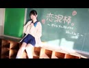 【オリジナル振り付け】恋泥棒。 / 『ユイカ』踊ってみた【ささくれMAX】