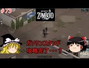 【ゆっくり実況】帰ってきた！Project Zomboid ＃73【Project Zomboid】