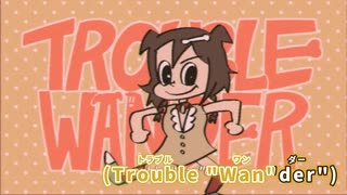 【ニコカラ】TROUBLE “WAN”DER！【戌神ころね/ホロライブゲーマーズ】【オンボーカル】