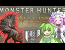 【#MHWilds】第二話 βテストでは全く顔見せしなかった雑魚がいきなり出てくるとびっくりするよね【初見プレイ+おまけ】