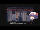 ゆっくりおぜうのカリスマ逃亡記【パチパラ１２　パチプロ風雲録４銀魂殺人事件】+かまいたちの夜ネタバレありpart8