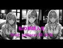 私の単調人生 / feat. galaco BLACK
