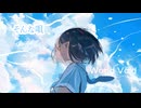 そんな唄  /  World Void feat.初音ミクNT