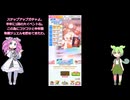【ウマ娘】「SSRセレクトステップアップガチャ」を普通に回す【VOICEVOX】