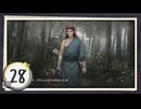 実況 ◇ 飢えた子羊 ◇ 第28幕