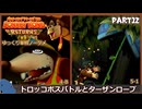 【縛り初見プレイ#１２】ノーダメージでトロッコの上で一方的につるはしを投げつけられる孤独ゴリラ【ドンキーコングリターンズHD/ゆっくり実況】
