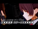 【ドルフロ2】大規模演習ステージⅩ ベラトール137＆ベラトール212 攻略動画 【ドールズフロントライン】