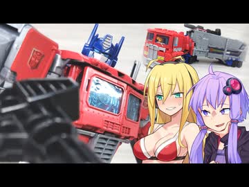 【TF玩具簡易解説】ゆかりさんたちと合体【PotP：オプティマスプライム】