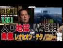 人口地震！DEW！ハバナ症候群！V2K！レイセオンテクノロジー南極アイスキューブ内部告発　エリック・ヘッカー