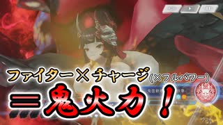 【アンアス】とにかく鬼火力を出せるスーパーファイター！アナイアレイ...
