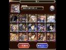 【千年戦争アイギス】魔神最終決戦　グシオン&アガレス　超級　男性パーティ　（所持バフはあり）