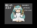 呪いのススメ　歌ってみた　[ kusun ]