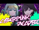 【リアル姉妹で】サイバーパンクデッドボーイ - マイキP / 星月羽望 × 陽葵ぬい【歌ってみた】