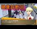 学園RPGの最高潮。センスバリバリ青春学園RPG[ペルソナ4 ザ・ゴールデン]を実況プレイ84