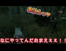 dbd　ちょばかばか！！
