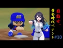 目指せ、最高のGM！　#10「良きに計らえ」【パワプロ2024】
