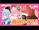 【MHWs】#３「森」WILDSに生きる。あかね自然冒険憚【琴葉姉妹】
