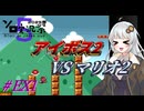 【A.I.VOICE2実況】アイボス2あかり VS マリオ2 #EX1【紲星あかり実況】