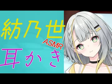 【ASMROID】新人アンドロイド紡乃世の癒し耳かき