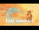 【フリーBGM】最後の契約【ケルト音楽 / 戦闘BGM / 異世界ファンタジー】