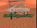 行商が見たKenshi世情　part14