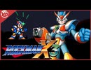 【ロックマンX3】子どもの頃に初めて遊んだロックマンゲーム！【実況】中編