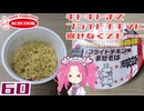 【エースコック】目を閉じればあの味 いわゆるフライドチキン味まぜそば