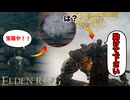ウキウキで宝箱を開けたら、地獄に飛ばされてしまう田中w w w w w w w w#７【ELDEN RING】