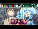 はぴねすマカロン　03月14日【桜乃そら／宮舞モカ／弦巻マキ／重音テト】