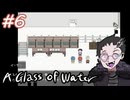 【A Glass of Water】眼鏡研究専門家【#6】