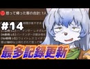 【ゆっくり実況】part14　飲食店で泣きながら三ヶ月働いた私が酒場店主になります。
