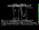 【VOCALOIDカタログ : EXTRA】2025年03月13日