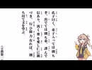 【小學】【立敎第一】孔子曰く、弟子入っては則ち孝【春日部つむぎ】