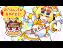 「パインの一番」と見るお誕生日お祝いの裏技　その11