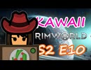 はじめてのおいしい料理 | 可愛さだけで成り上がる RimWorld Ep.10