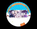 44　ちほー完走