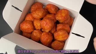 きりたんが食べるだけ【ローソン　からあげクン レッド】