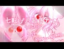 【UTAUcover】七転び八起きない アルビー