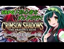 【SRPG】友人の作ったゲームをやってみた【2部Part１】