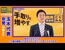 震災から14年3/11玉木代表会見で何を語ったのか❓冒頭部分【国民民主党✌️勝手に応援】日本国民から搾り取ることしか考えない反日自公立共維に負けるな□#玉木雄一郎 #榛葉賀津也 #選挙に行こう