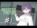 【VOICEVOX実況】SCPライクなアドベンチャーゲームをドット絵が実況【Abiotic Factor】 part1