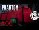 VRゲー【Phantom: Covert Ops】＃6