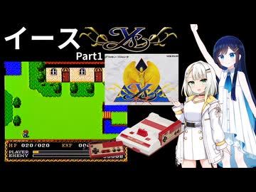 【ゲーム実況】ファミコン版イース(Part1)【Ys,レトロゲーム】