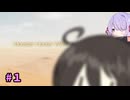 【MHWs】禁足地へようこそ！つくよみちゃん#１【ソフトウェアトーク実況】