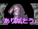 【A.I.VOICE劇場】ありがとう