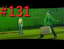 【P3R】ゼロから始めるペルソナ3リロード part131【完全初見実況】