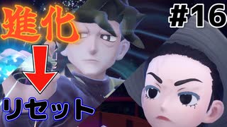 進化したら即リセット種ポケモン縛り[攻略]【ポケモンSV】＃１６