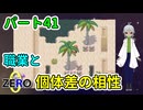 【 FANTASIA zero パート41 】 ボコられたので、職業とスキルを見直す！ 【 フリーゲーム RPG 】【姦しくないゲーム実況】