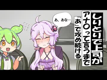 女上司に「アナ●」って言わせたいずんだもん