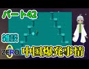 【 FANTASIA zero パート42 】 レベル上げのための雑談回。中国爆発事情。 【 フリーゲーム RPG 】【姦しくないゲーム実況】